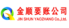 日喀则收债公司